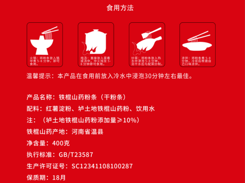 粉条万万千千种铁棍山药粉条是真爱绿色食品q弹爽滑不粘牙