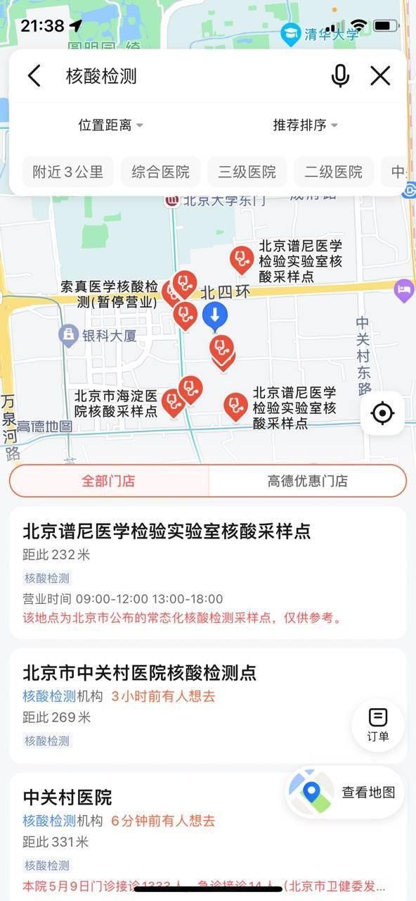单双日"核酸检测服务,高德地图可查附近采样点位_市民_筛查_所在位置