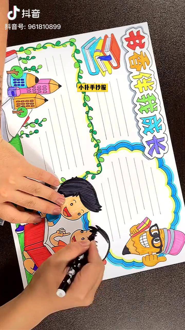 書香伴我成長讀書卡手抄報閱讀書香小報小學