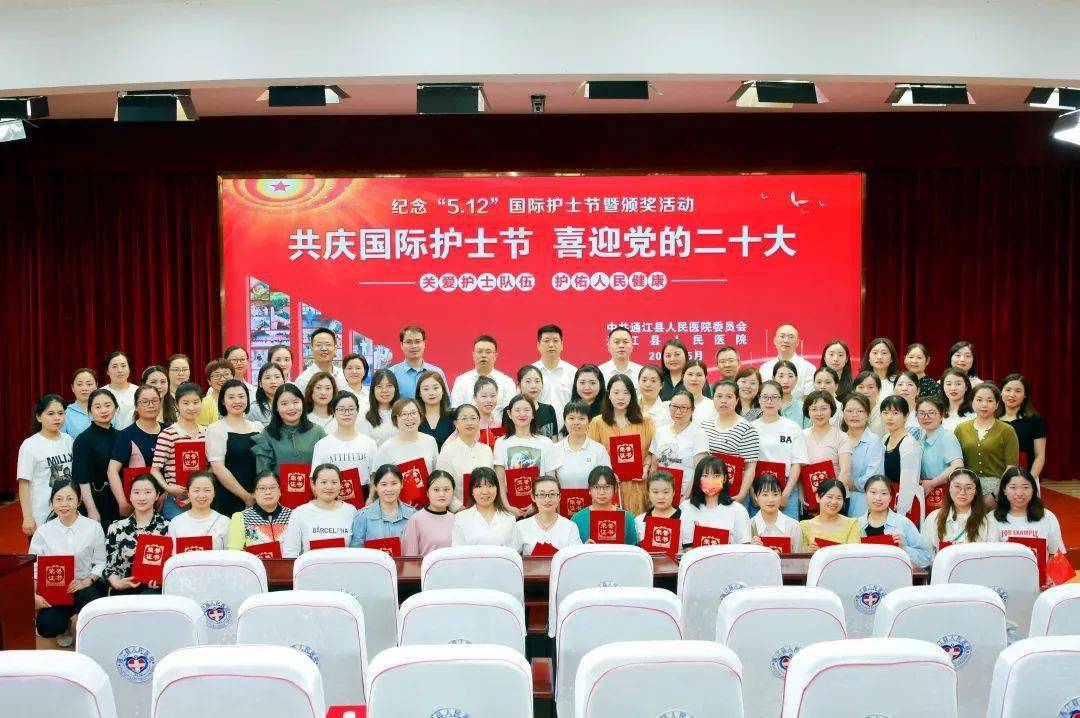 白衣天使展巾帼风采走进通江县人民医院举行庆祝512国际护士节系列