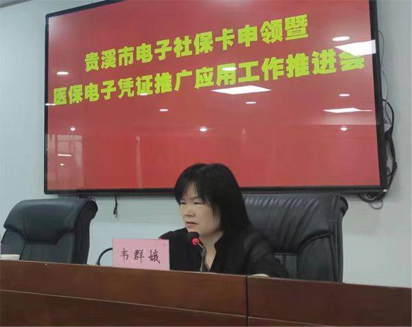 鹰潭报道鹰潭市贵溪市电子社保卡申领暨医保电子凭证推广应用工作推进
