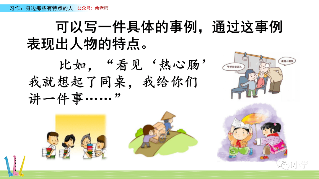 统编语文三下第六单元习作身边那些有特点的人视频讲解习作指导范文