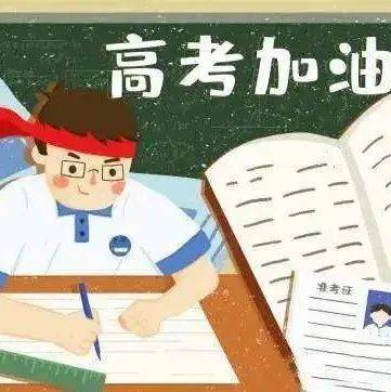 中高考临近，请收好这份中高考心理备考指南_考试_辅导_情绪