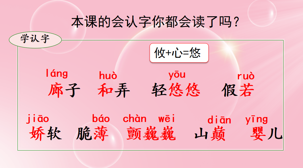 肥皂泡课文生字图片