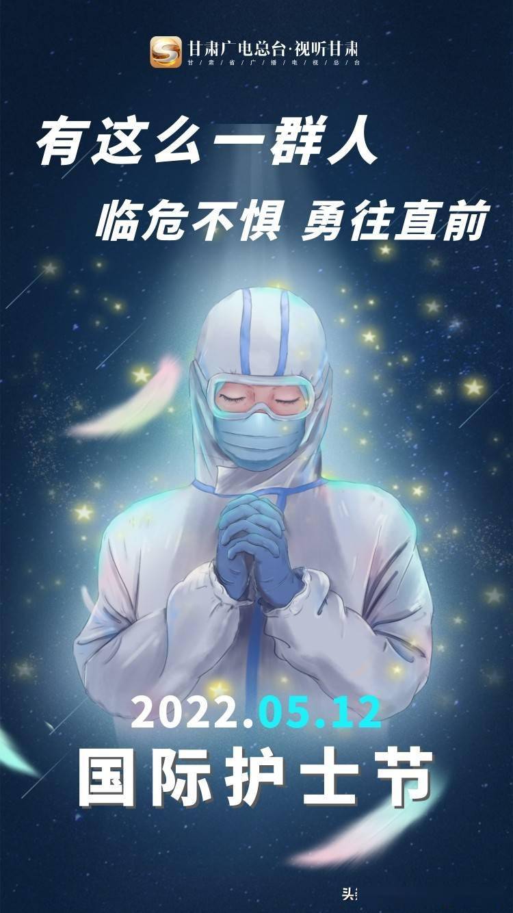 微海报丨国际护士节致敬白衣天使
