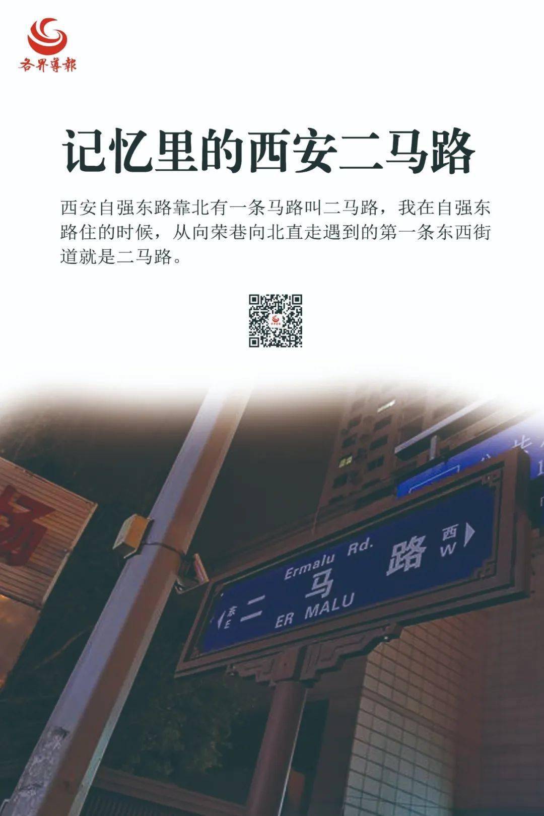 岁月记忆里的西安二马路