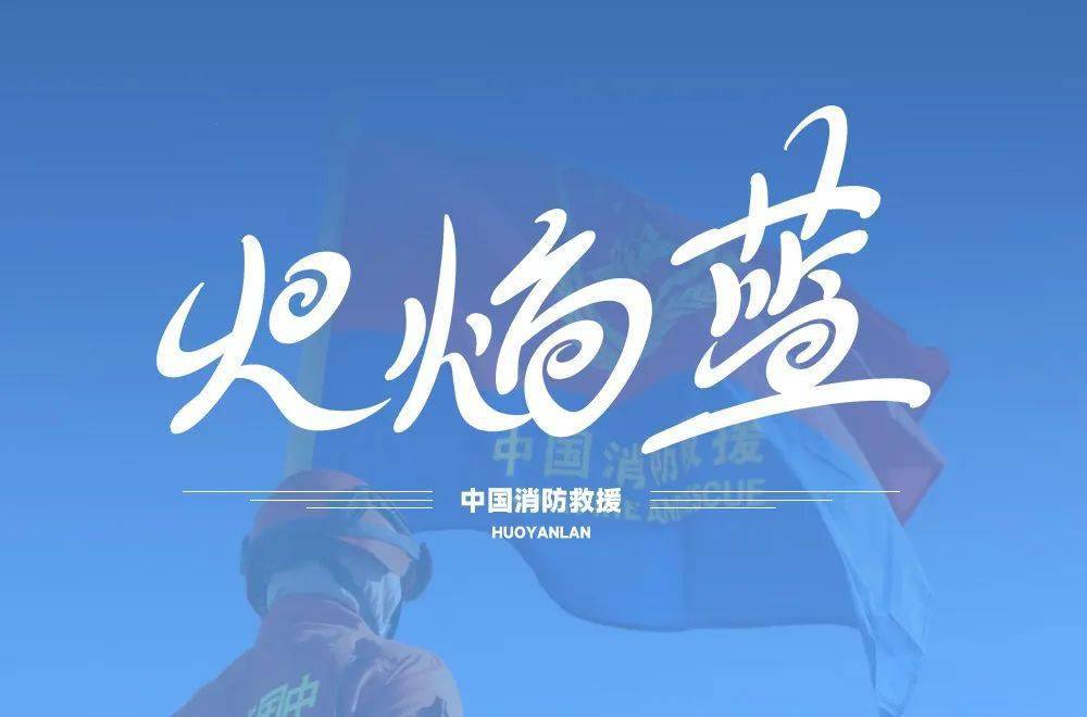 字体帮2256火焰蓝今日命题特立独行