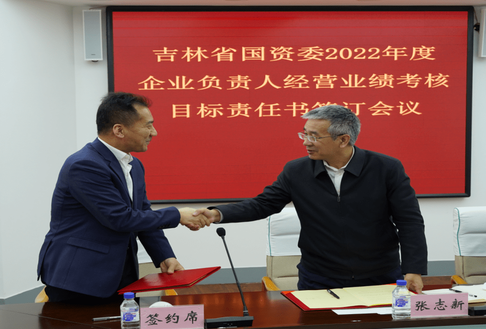吉林省国资委召开2022年度企业负责人经营业绩考核目标责任书签订会议