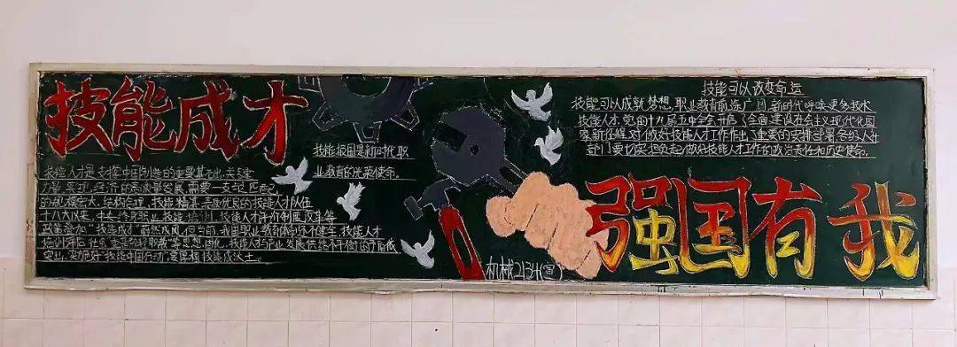 2022年大国工匠精神主题教育二漳州一职校开展技能让生活更美好黑板报
