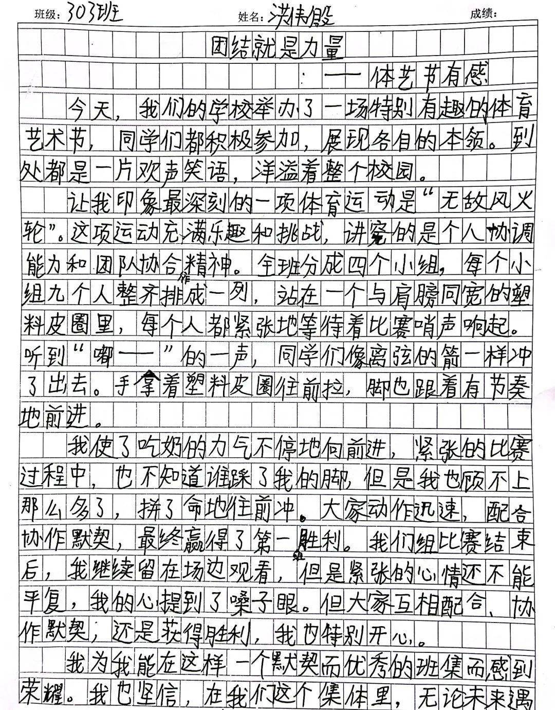 妙笔写童趣·文章著华中丨小学部体育艺术文化节作文竞赛活动优秀作品展示
