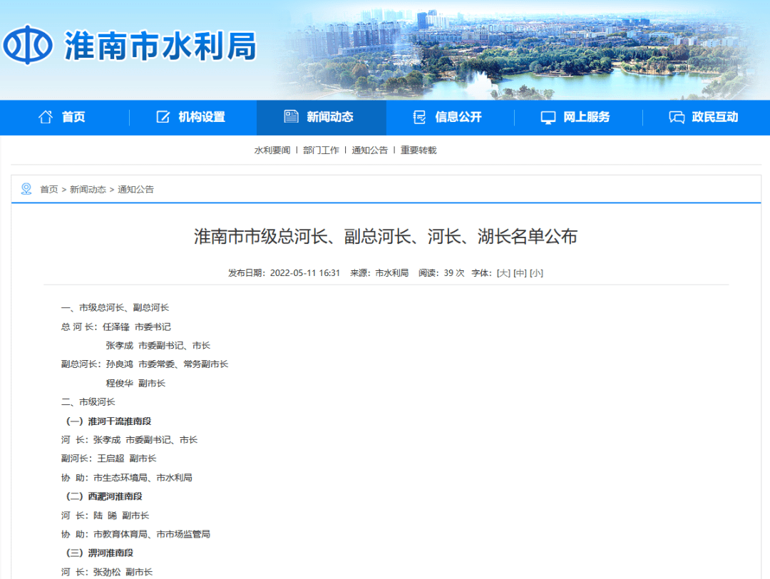 市水利局_孙良鸿_淮南市