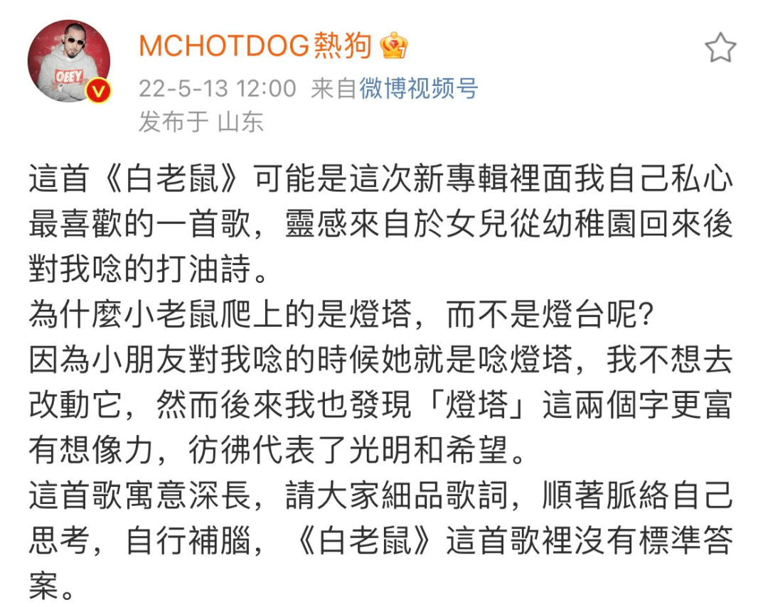 热狗发布《白老鼠》mv,细思极恐?