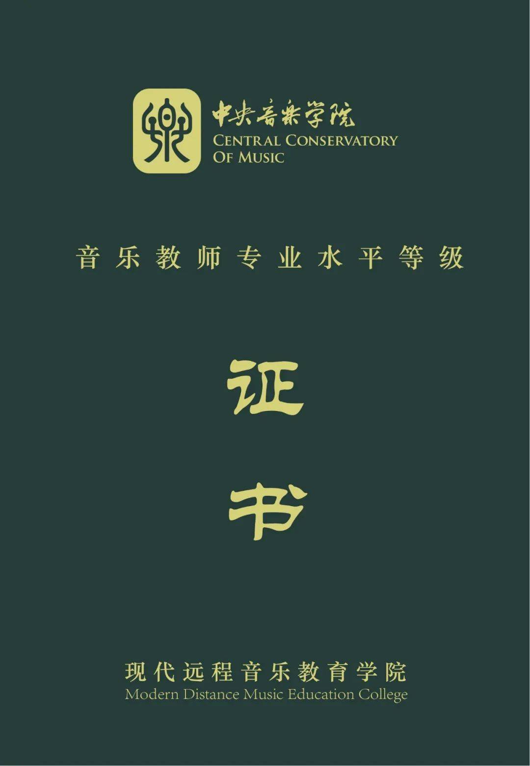 保障所有培训教师人员健康央音远程"音乐教师专业水平等级培训将