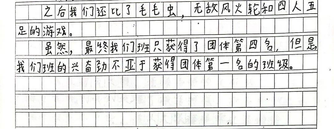 妙笔写童趣·文章著华中丨小学部体育艺术文化节作文竞赛活动优秀作品展示