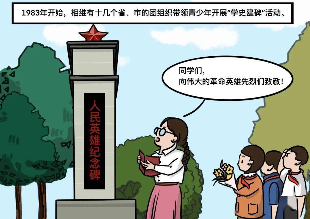 漫画百年团史第三篇章奋进新时期二