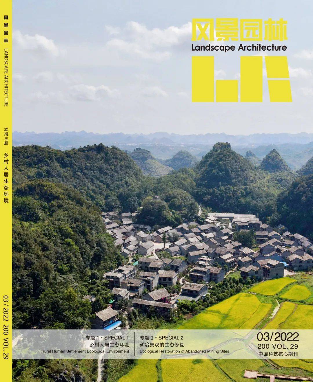 喜报风景园林被日本科学技术振兴机构数据库jst收录