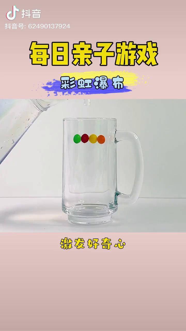 但你一定没见过彩虹瀑布每日亲子陪伴科学小实验彩虹糖_彩虹_瀑布