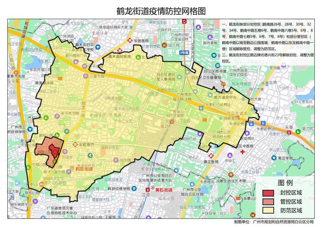 广州白云区人和镇全域解除管控,地铁高增站恢复正常运营_调整_防控