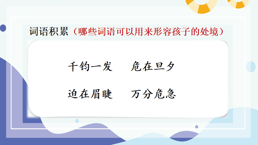 課件五年級語文下冊課文17跳水