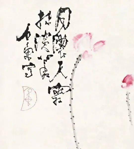 石鲁画荷,别有一番风味!_画面_鲁迅而_中国