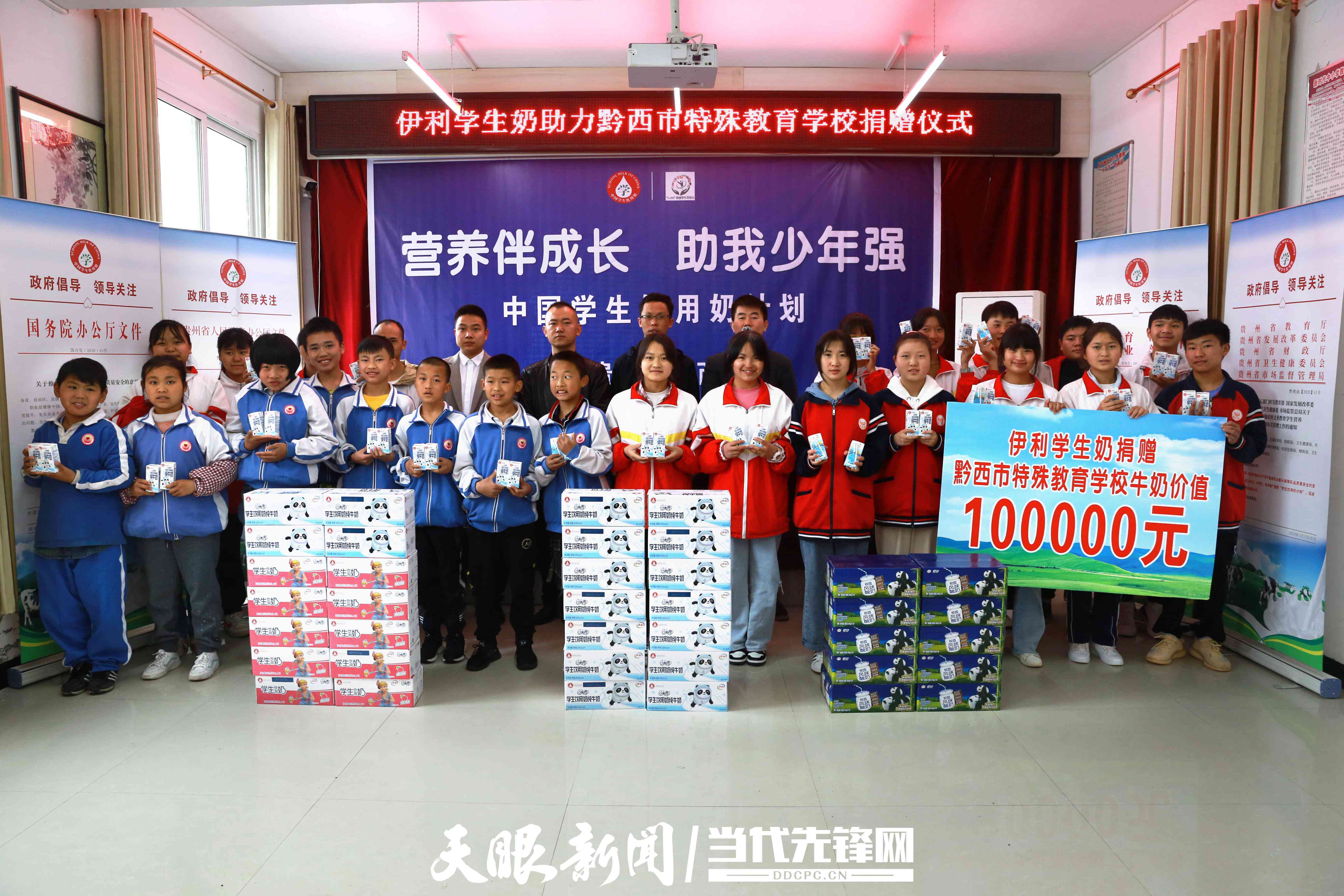 暖心中国学生饮用奶毕节推广中心为黔西特校捐赠10万元伊利学生饮用奶