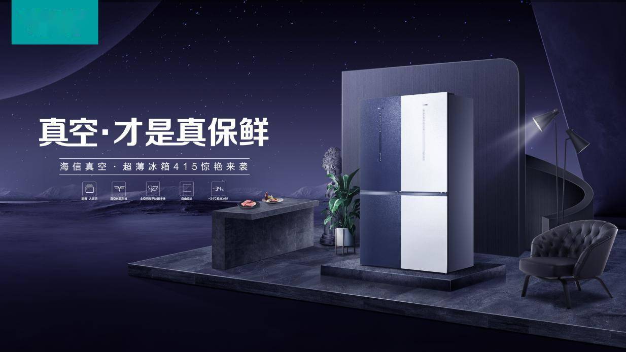 囤货是个技术活！海信真空冰箱展示疫情下“囤鲜智慧”-家电圈官网