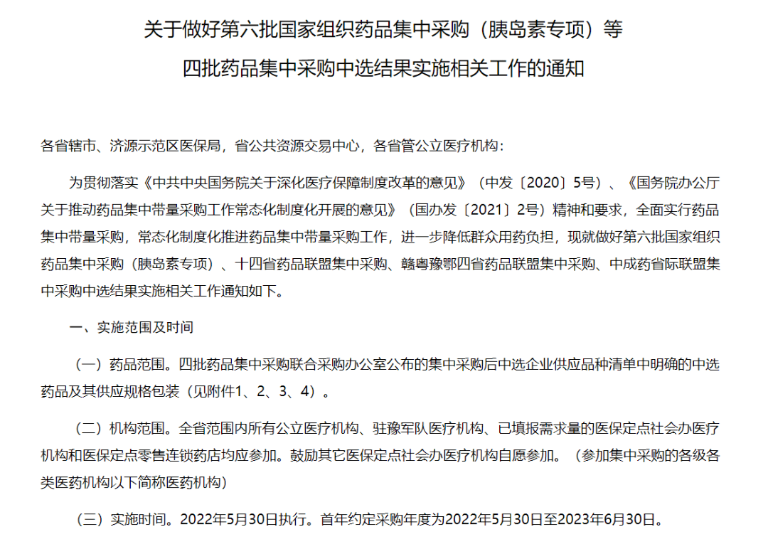 包括人胰岛素注射液,洛伐他汀胶囊,复方利血平片等多个品种和规格.