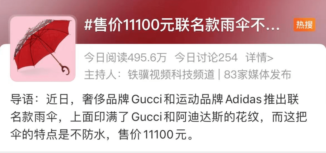 阿迪达斯和Gucci出联名雨伞：卖1万多，不防水……_手机搜狐网