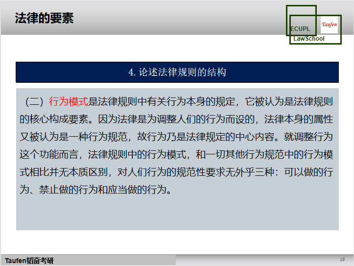 【課程乾貨】韜奮考研23系統精講課第九周課程回顧(二)_偵查_程序論