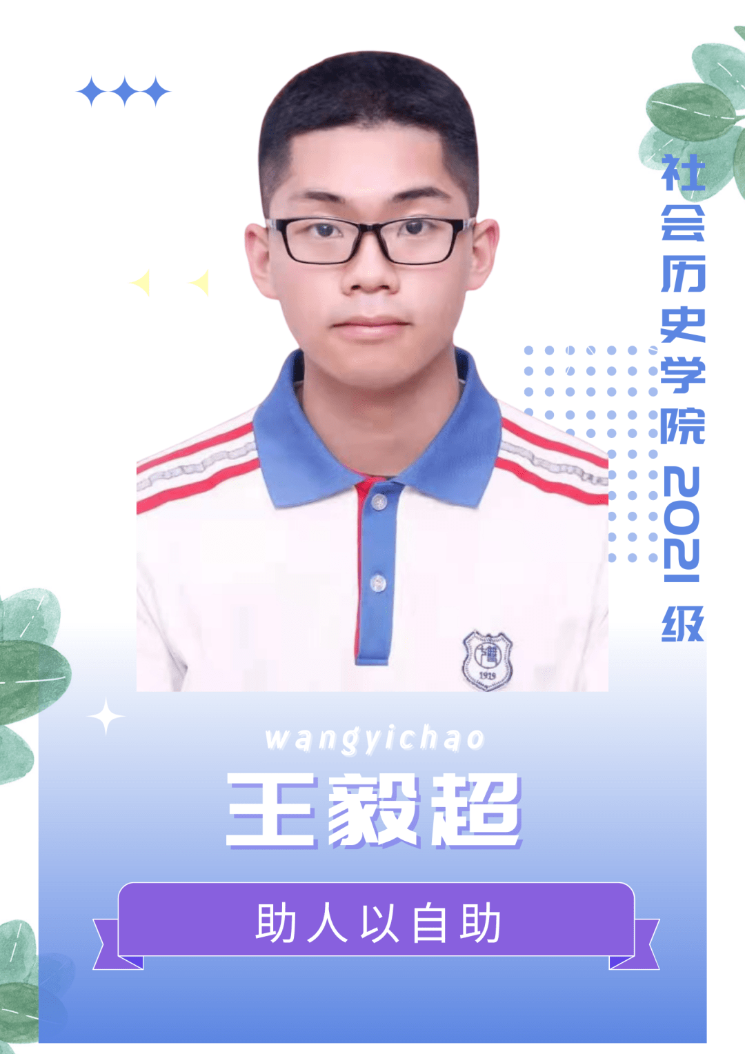 大家好,我叫王毅超,是一个来自厦门的普通男生,喜欢的不外乎阅读,电动