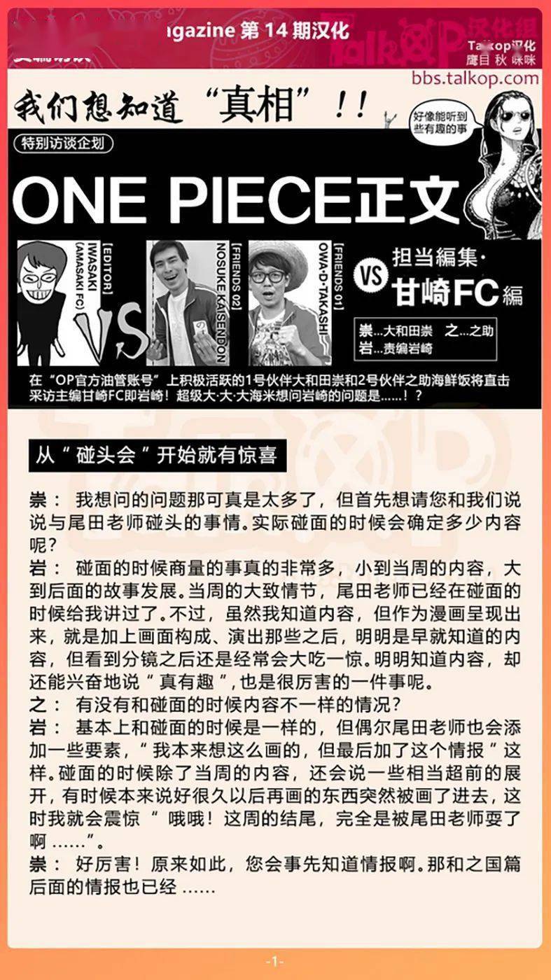 talkop汉化海贼王杂志第14期干货汉化尾田地理建筑草稿责编访谈果实