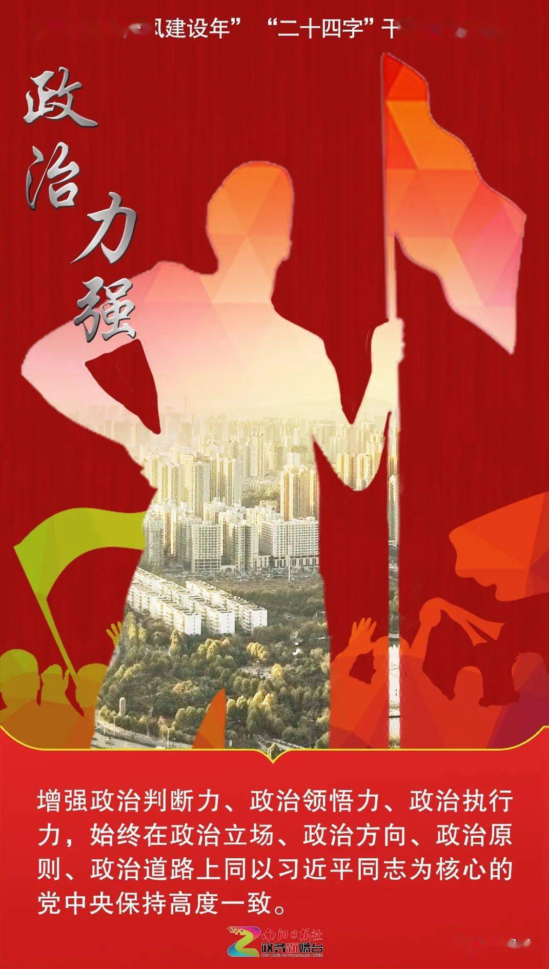 【图解】一图读懂“二十四字”干部行为准则_观念_南阳_作风