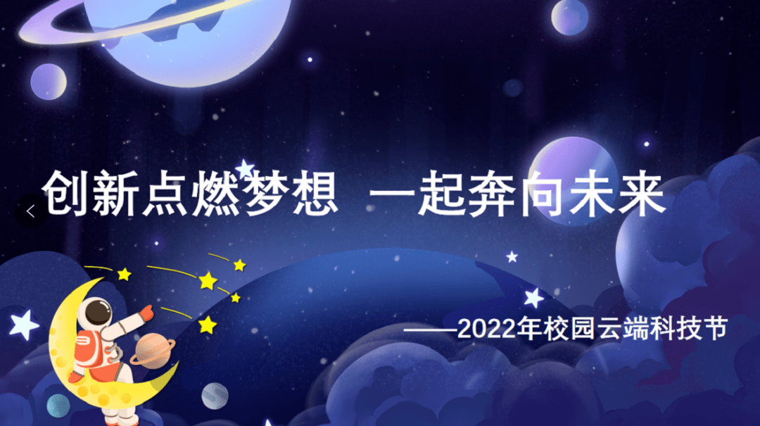 【全人教育·云升旗】创新点燃梦想 一起奔向未来——2022年民乐