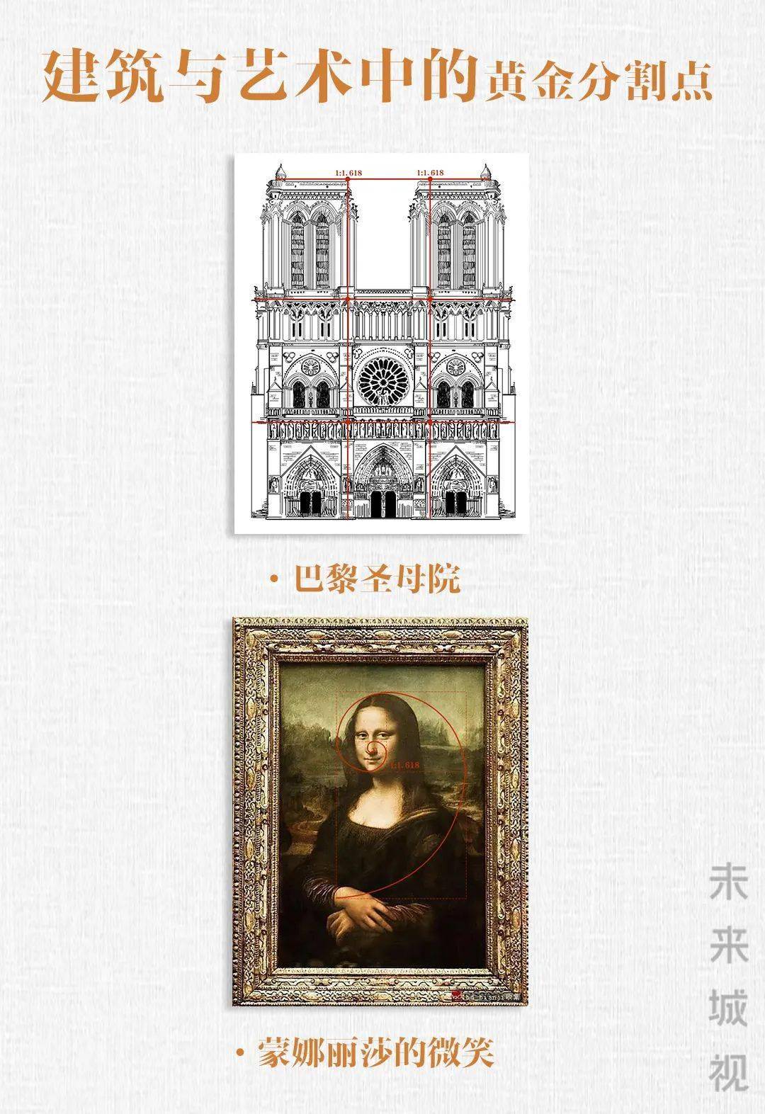 巴黎圣母院黄金分割图图片
