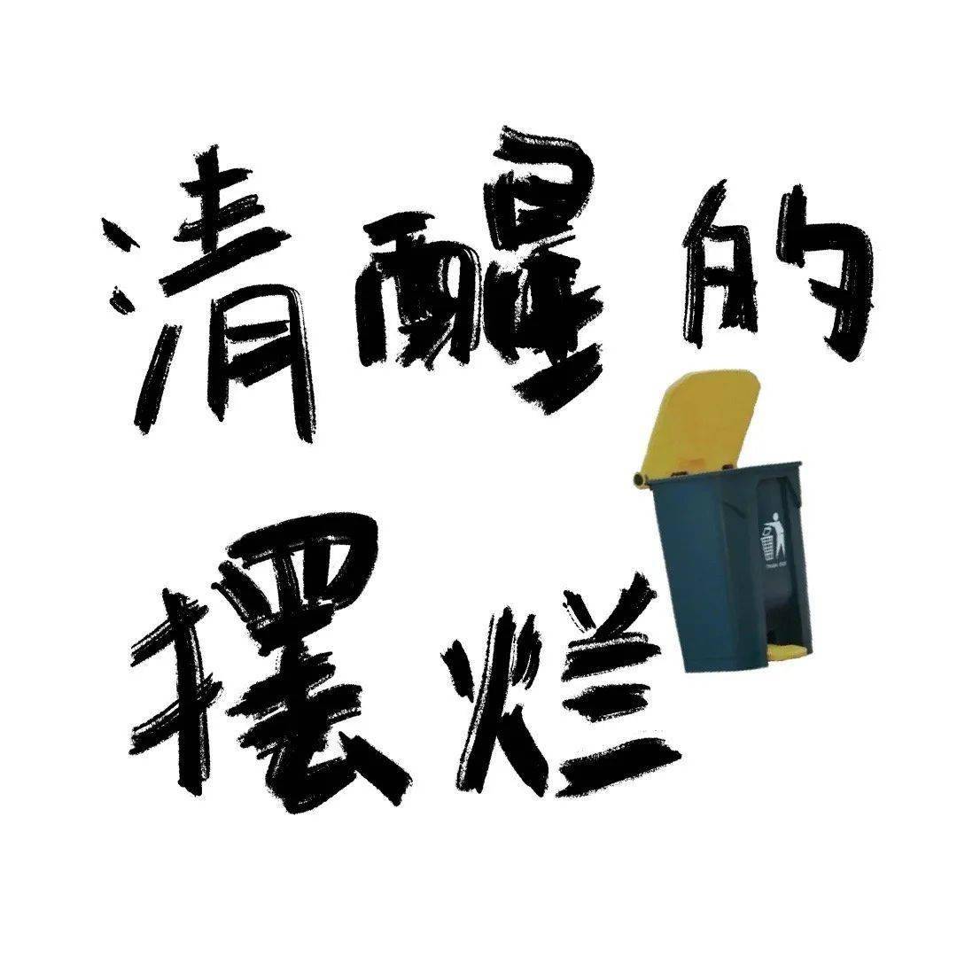 背景图 | 清醒且知趣_背景图_清醒