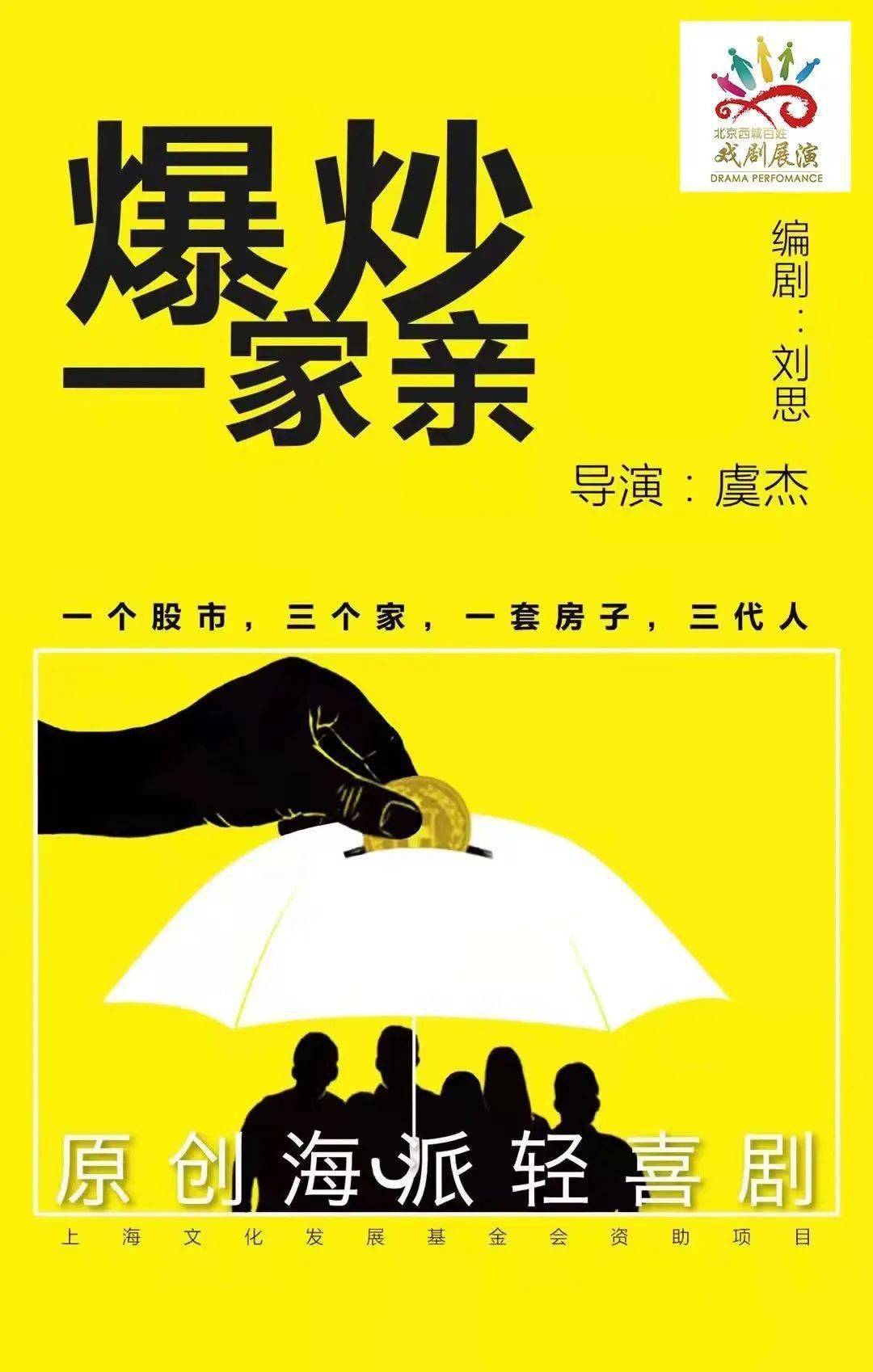 上百戏赏好戏今日重磅上线原创海派轻喜剧爆炒一家亲