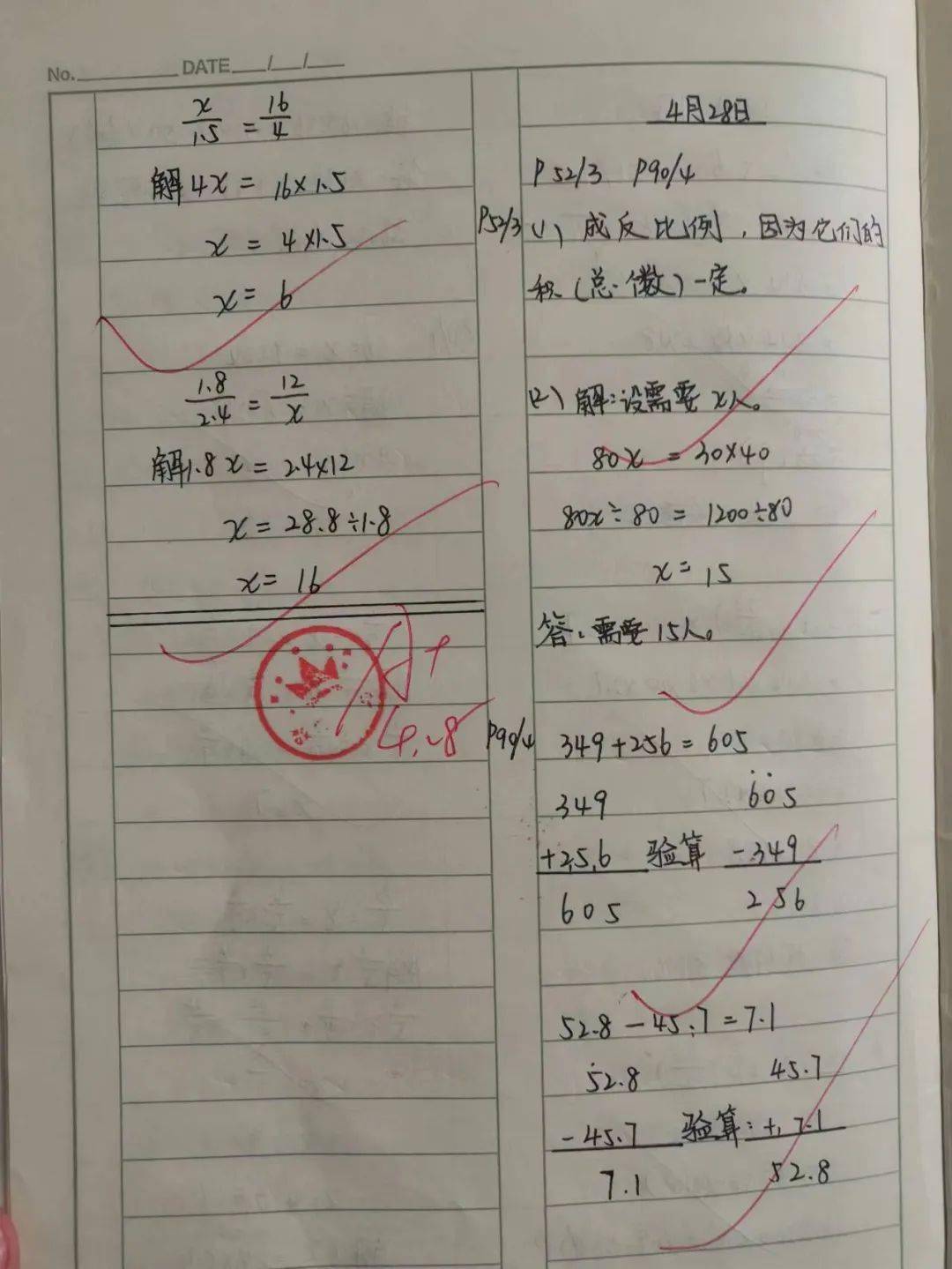 减负提质——53中小学部数学常规作业展示_年级_批改_团队