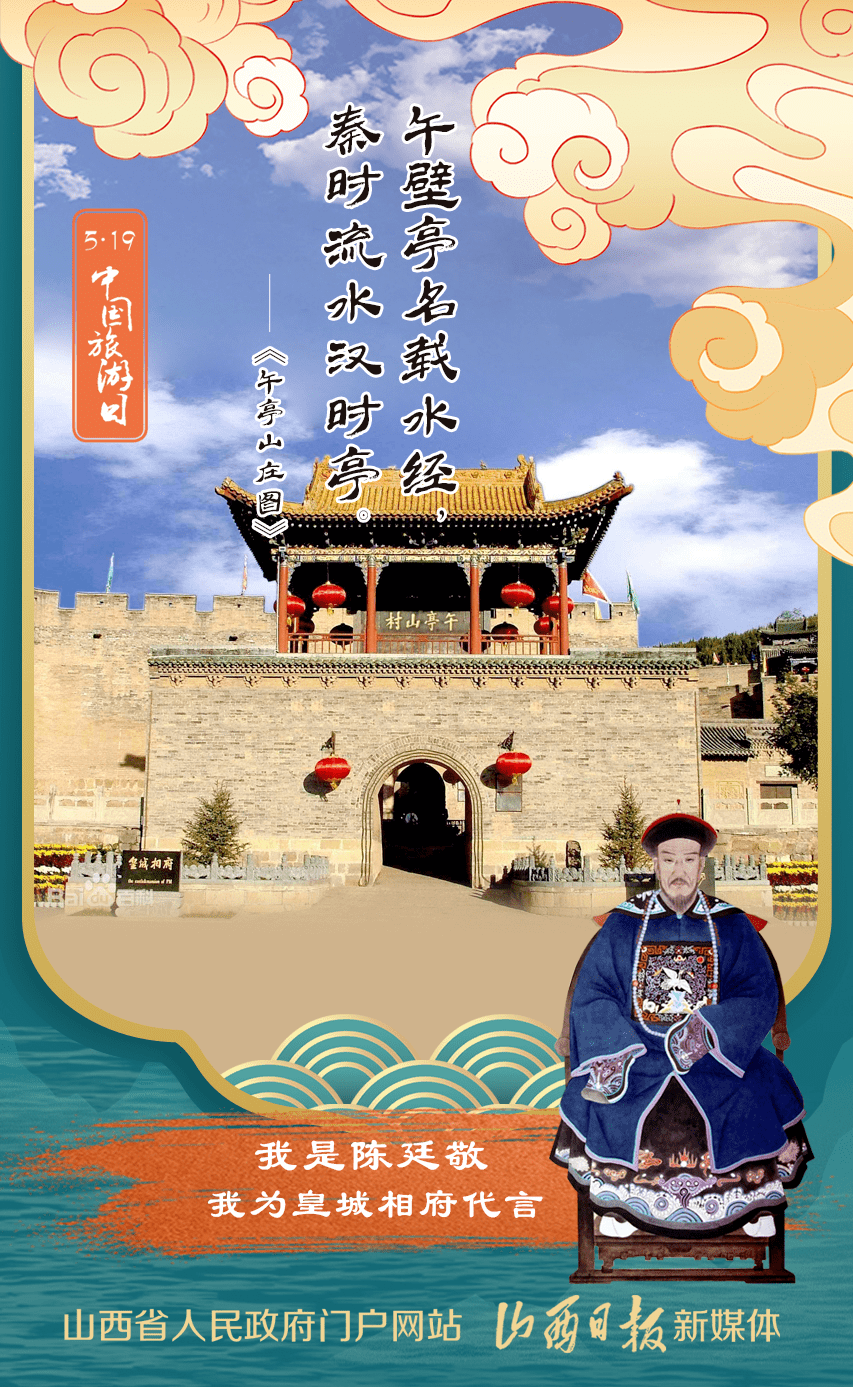 中国旅游日海报丨李白李贺王之涣他们都来为山西名胜代言