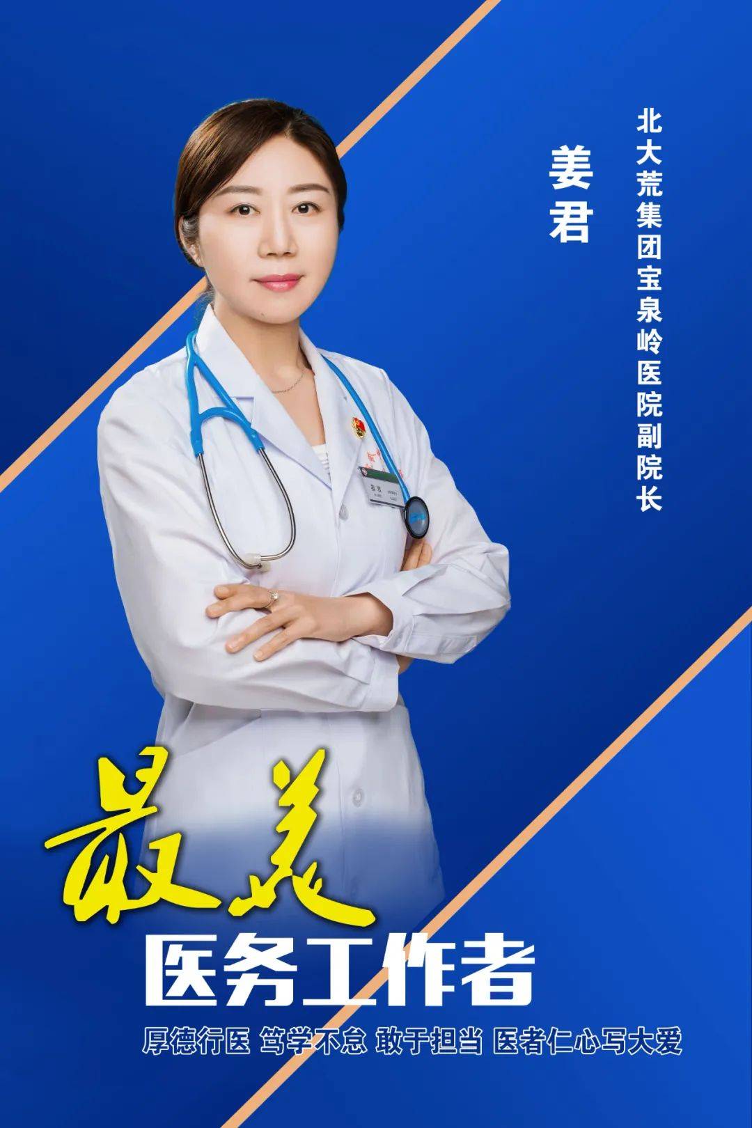 最美医务工作者之医者仁心篇_北大荒_张永刚_杨金丽