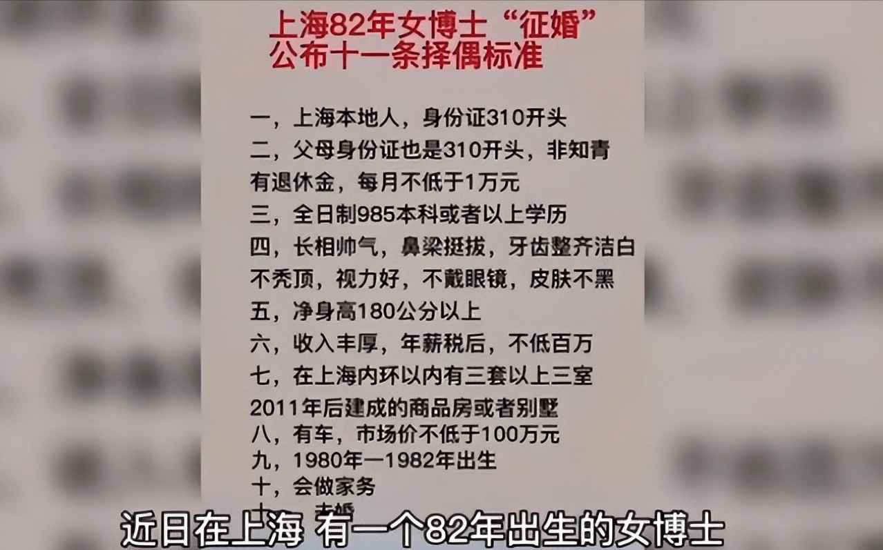 上海女博士霸气公开择偶标准,网友:务实的齐天大"剩",您加油_女孩子