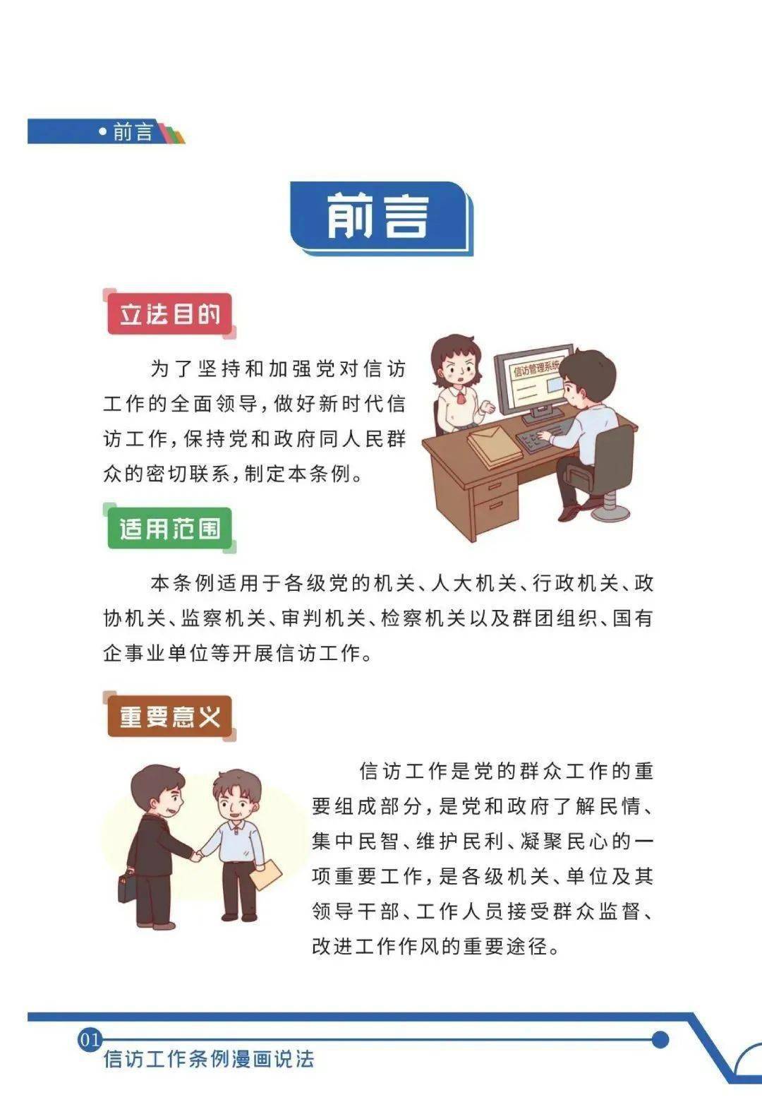 漫说信访工作条例