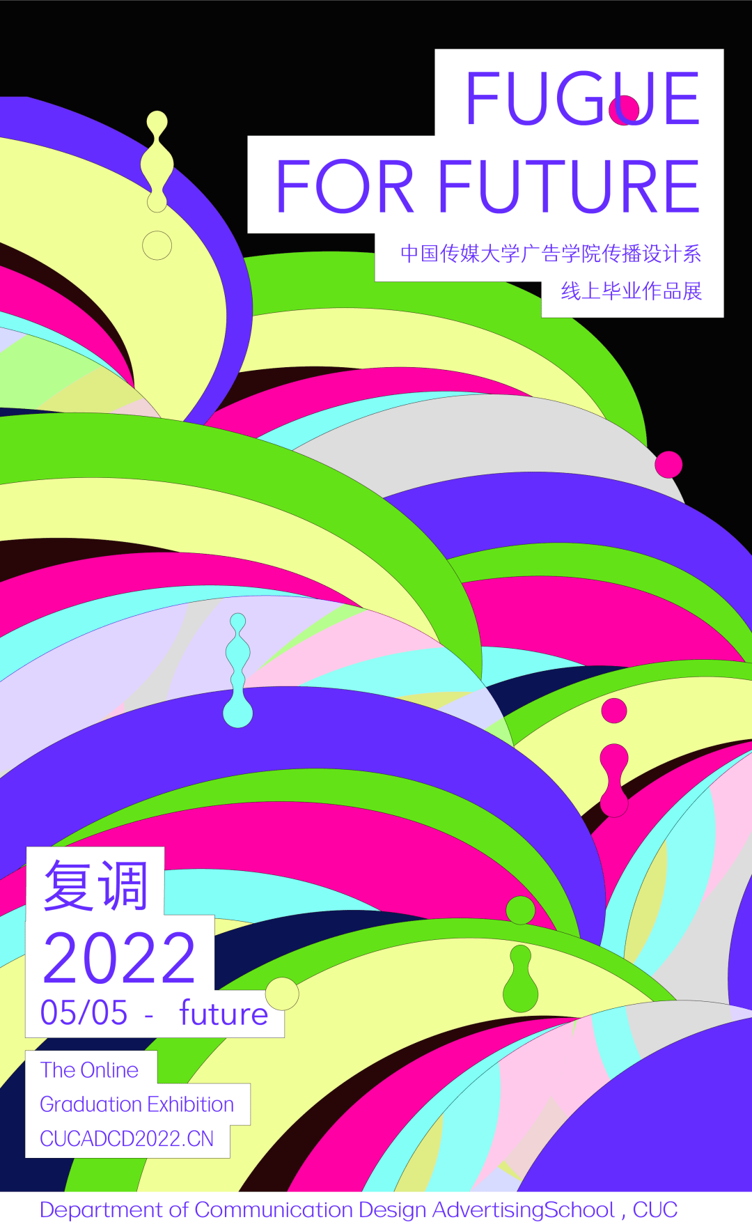 博鱼官网毕业展 2022中国传媒大学广告学院（本科）毕设作品展(图1)