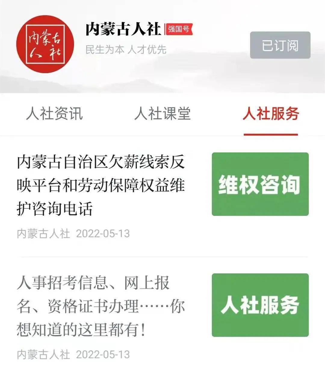 内蒙古人社学习强国号上线啦!