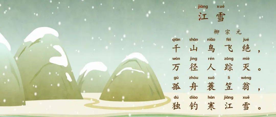 线上国学| 诗词里的古代生活——《江雪》_柳宗元_韩愈并_河东