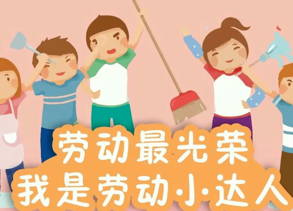 【活动掠影】劳动淬炼成长 实践创造幸福—乐业小学"劳动教育宣传周