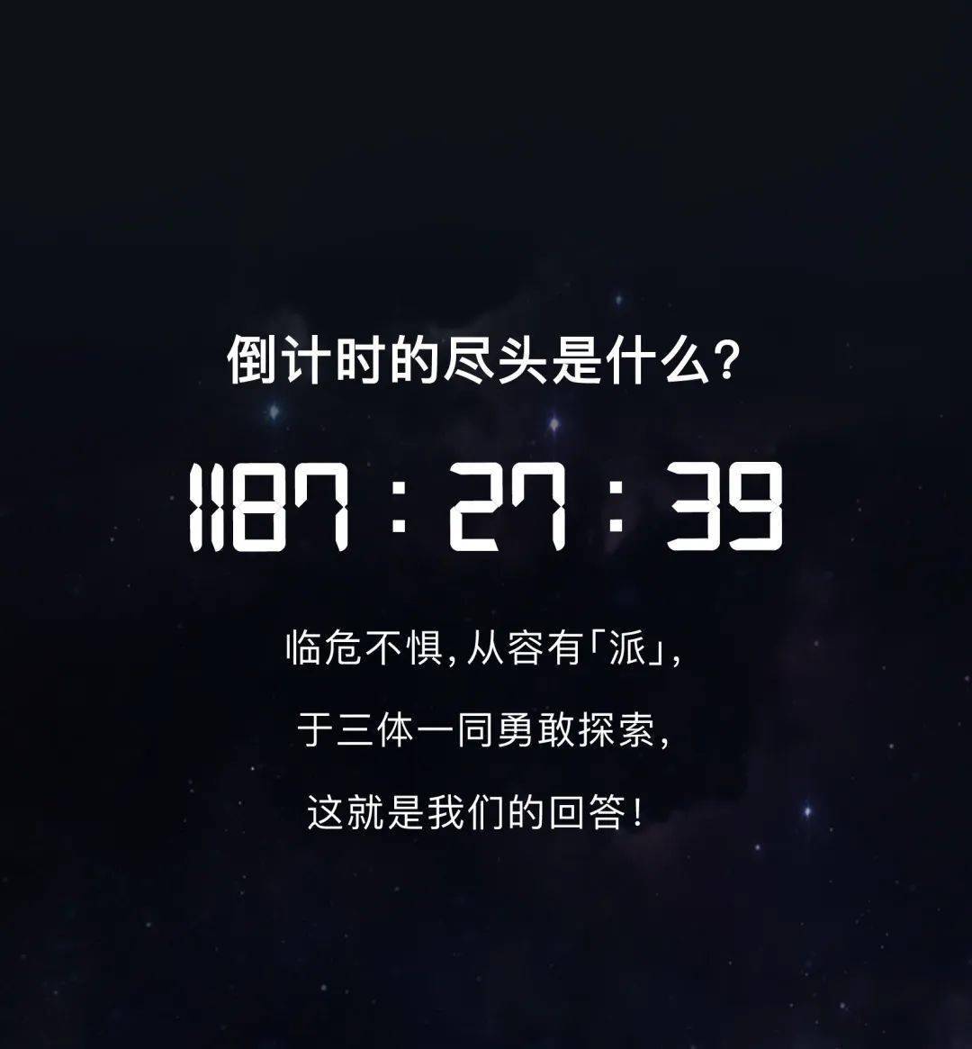 三体联名产品5月新品发售临危不惧直面未来pye