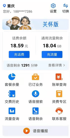 字账单，老年用户可通过其号码归属的电信企业获取或查询专属大字账单。重庆移动适老app⑤ 网站、app