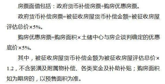 2,不含裝潢及附屬物補償,各類獎金及補助補貼;購房面積如為期房的,以