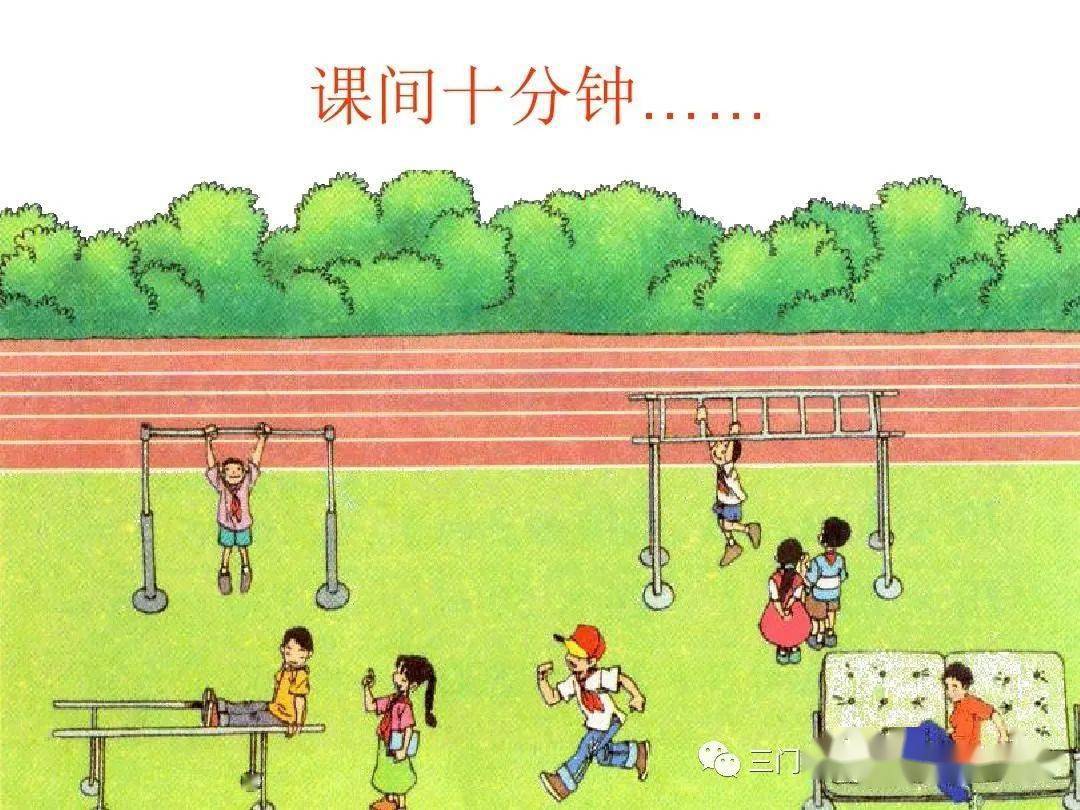 课间十分钟对于小学生来讲起着至关重要的作用