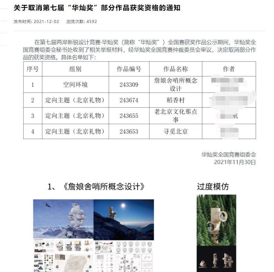 7名大学生被举报"原封不动盗图参赛获奖",组委会